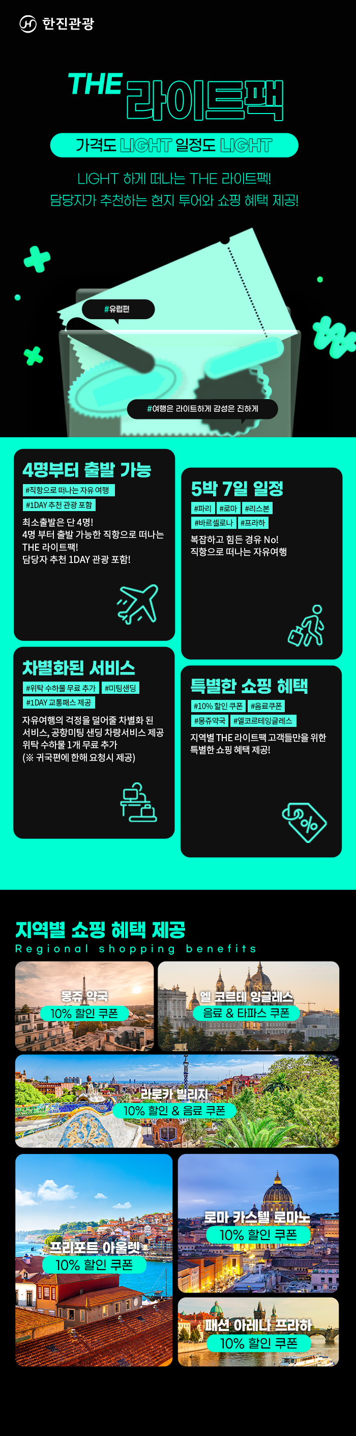 [기획전]라이트팩
